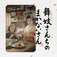 菅野よう子 [Yoko Kanno] - The Makanai: Cooking for the Maiko House Original Soundtrack