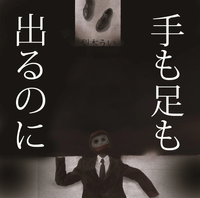 Nashimoto Ui - 手も足も出るのに [Te mo Ashi mo Deru no ni]