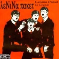 Ленина Пакет - Ленина Пакет Is Dead