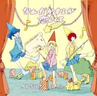 さよならポニーテール [Sayonara Ponytail] - なんだかキミが恋しくて