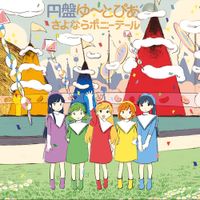 さよならポニーテール [Sayonara Ponytail] - 円盤ゆ～とぴあ