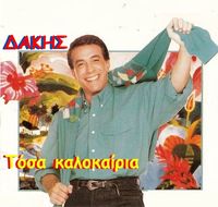 Dakis - Tosa Kalokairia