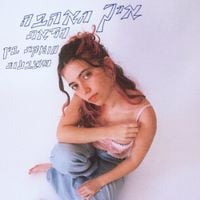 Alma Gov - איך האהבה הזאת חומקת בין האצבעות