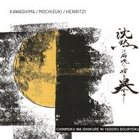 川島誠 [Makoto Kawashima] & 望月治孝 [Harutaka Mochizuki] & Michel Henritzi - Chinmoku wa ishikure ni yadoru bouryoku