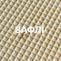 Глава 94 - Вафлі