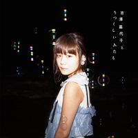 屋根裏獣  [CD] 吉澤嘉代子 屋根裏獣 【初回限定盤】 (CD+DVD) : 吉澤嘉代子 | HMV&BOOKS