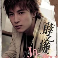 Joker Xue - 薛之謙