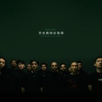 马思唯 [MaSiWei] - The World Is Yours