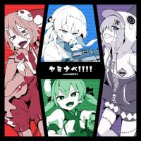 cosMo@暴走P - ヤミナベ!!!! [YAMINABE!!!!]