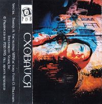 Various Artists - Сховайся (Skhovaysya)