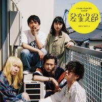Cody・Lee(李) - ひかりのなまえ EP