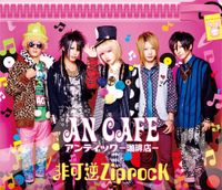 An Cafe - 非可逆ZiprocK