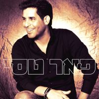 Pe'er Tasi - אלבום הבכורה