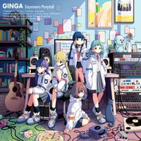 さよならポニーテール [Sayonara Ponytail] - 銀河