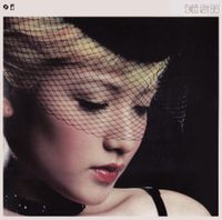 范晓萱 [Mavis Fan] - 绝世名伶