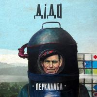 Перкалаба - Д​і​д​о