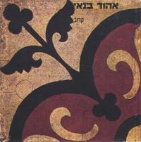 Ehud Banai - קרוב