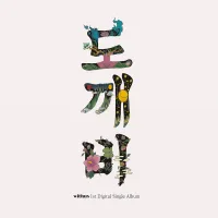 withus - 도깨비; 술래 [DOGAEBI: it]