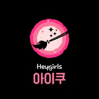 HeyGirls - I Cook