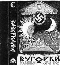 Зазеркалье - Бугорки Безымянных Могил