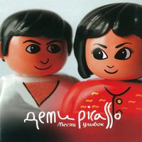 Дети Picasso - Месяц Улыбок