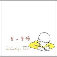 advantage Lucy - 杏の季節 (Anzu no kisetsu)