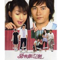 Various Artists - 惡作劇之吻