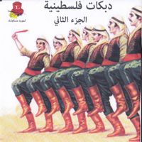 Ibrahim Al Masri - Palestinian Dabkat Songs, Vol. 2