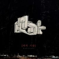 못 [Mot] - Ashcraft