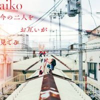 aiko - Ima no Futari o Otagai ga Miteru