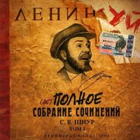 Ленинград - (Не) Полное собрание сочинений
