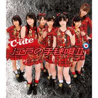 °C-ute - 江戸の手毬唄II