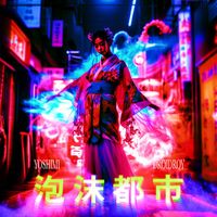 Yoshimi - 泡沫都市