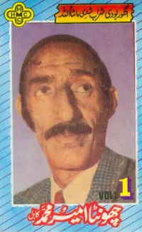 امیر محمد [Amir Muhammad] - انگور بودی شراب شدی (Vol: 1) [Angor bodi sharab shodi (Vol: 1)]