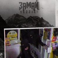 Замай [Zamay] - YEZZJE!