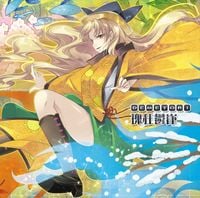 Demetori - 瑰狂鬱嵂 ~ Wildly Glamorous Lofty Profundity