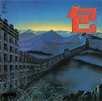 四人囃子 - 包