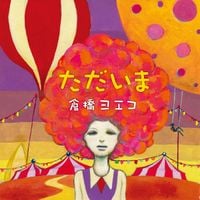 Yoeko Kurahashi - ただいま