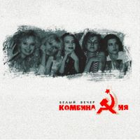 Kombinaciya - Белый вечер