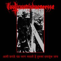 Tuuliruumishuoneessa - आ​म​ी स​ग​ळ​े थ​ं​ड म​र​ण म​र​त​ल​े ह​े​ं त​ु​म​क​ा​ं स​म​ज​ू​ं​क ज​ा​य