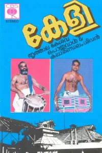 Thrithala Kesava Poduval & Kalamandalam Sivan - Keli