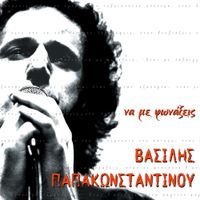 Vasilis Papakonstadinou - Na Me Fonaxis