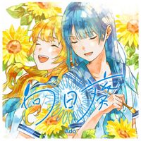 Ado - 向日葵 [Himawari]