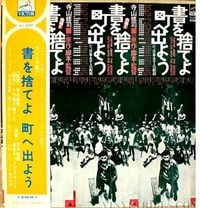 天井桟敷 [Tenjo Sajiki] - サントラ盤!! 書を捨てよ町へ出よう [Throw Away Your Books, Rally in the Streets]
