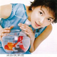 梁詠琪 [Gigi Leung] - 新居
