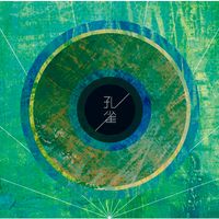 BURNOUT SYNDROMES - 孔雀 [Kujyaku]