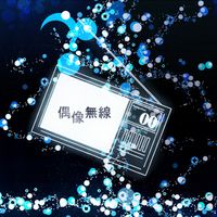 Daisuke Ohnuma - Wireless Idol (feat. KaitO)