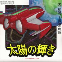 Inner Wave - Sun Transmission