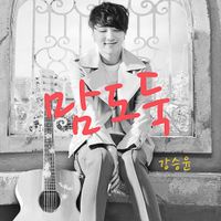 강승윤 [Kang Seung Yoon] - Stealer
