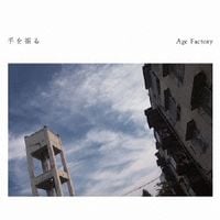 Age Factory - 手を振る